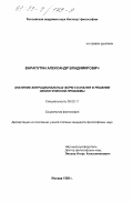 Варапутин, Александр Владимирович. Значение внерациональных форм сознания в решении экологической проблемы: дис. кандидат философских наук: 09.00.11 - Социальная философия. Москва. 1999. 119 с.