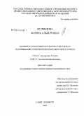 Меловцова, Марина Альбертовна. Значимость этиологического фактора и методов его идентификации в течении хронических вирусных гепатитов: дис. кандидат медицинских наук: 14.00.05 - Внутренние болезни. Санкт-Петербург. 2009. 174 с.