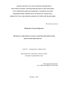 Шишкина Татьяна Юрьевна Татьяна Юрьевна. «Значимость современных методов ультразвуковой диагностики внематочной беременности»: дис. кандидат наук: 14.01.01 - Акушерство и гинекология. ФГБОУ ВО «Российский национальный исследовательский медицинский университет имени Н.И. Пирогова» Министерства здравоохранения Российской Федерации. 2018. 159 с.