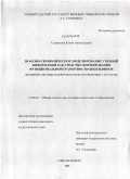 Сверчкова, Юлия Анатольевна. Знаково-символическое моделирование учебной информации как средство формирования функциональной грамотности школьников: на примере образовательной области "Естествознание" 5, 6 классов: дис. кандидат педагогических наук: 13.00.01 - Общая педагогика, история педагогики и образования. Санкт-Петербург. 2009. 182 с.