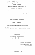 Бурбулис, Геннадий Эдуардович. Знание и убеждение как интегральные феномены сознания (опыт философско-методологического анализа): дис. кандидат философских наук: 09.00.01 - Онтология и теория познания. Новосибирск. 1981. 198 с.