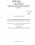 Пересторонин, Андрей Евгеньевич. Золото-сульфидные месторождения Приамурья: Геологическое строение, закономерности размещения и состав руд: дис. кандидат геолого-минералогических наук: 25.00.11 - Геология, поиски и разведка твердых полезных ископаемых, минерагения. Благовещенск. 2005. 139 с.