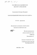 Недашковский, Леонард Федорович. Золотоордынский город Укек и его округа: дис. кандидат исторических наук: 07.00.06 - Археология. Москва. 1998. 337 с.