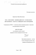 Бернатонис, Павел Вилисович. Зона окисления Олимпиадинского прожилкововкрапленного золото-сульфидного месторождения: дис. кандидат геолого-минералогических наук: 04.00.11 - Геология, поиски и разведка рудных и нерудных месторождений, металлогения. Томск. 1999. 196 с.