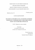 Барков, Андрей Юрьевич. Зональность, вариации состава, механизмы замещения элементов и ассоциации редких рудных минералов из мафит-ультрамафитовых комплексов: дис. доктор геолого-минералогических наук: 25.00.05 - Минералогия, кристаллография. Череповец. 2012. 364 с.