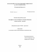 Воробьёв, Дмитрий Николаевич. Зооморфизм в искусстве Верхнего и Среднего Поволжья в эпоху мезолита - энеолита: дис. кандидат исторических наук: 07.00.06 - Археология. Москва. 2009. 346 с.