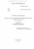 Степанова, Анастасия Борисовна. Зоопланктон внутренних водоемов Валаамского архипелага и прилегающей акватории Ладожского озера: дис. кандидат биологических наук: 03.00.16 - Экология. Санкт-Петербург. 1998. 179 с.