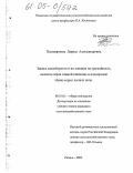 Поликарпова, Лариса Александровна. Звенья севооборотов и их влияние на урожайность, качество зерна озимой пшеницы и плодородие темно-серых лесных почв: дис. кандидат сельскохозяйственных наук: 06.01.01 - Общее земледелие. Рязань. 2005. 150 с.