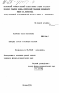Сильченко, Ольга Касьяновна. Звездный состав и эволюция галактик: дис. кандидат физико-математических наук: 01.03.02 - Астрофизика, радиоастрономия. Москва. 1984. 128 с.