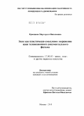 Ермишева, Маргарита Николаевна. Звук как пластически-смысловое выражение идеи телевизионного документального фильма: дис. кандидат искусствоведения: 17.00.03 - Кино-, теле- и другие экранные искусства. Москва. 2010. 171 с.