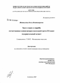 Шепшелева, Ольга Владимировна. Звук в хорах a cappella отечественных композиторов последней трети XX века: содержательный аспект: дис. кандидат искусствоведения: 17.00.02 - Музыкальное искусство. Астрахань. 2008. 244 с.